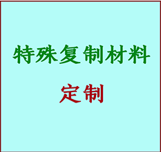  铁锋书画复制特殊材料定制 铁锋宣纸打印公司 铁锋绢布书画复制打印