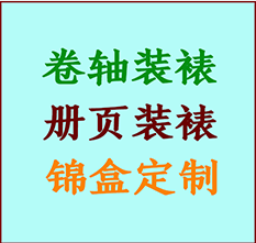 铁锋书画装裱公司铁锋册页装裱铁锋装裱店位置铁锋批量装裱公司